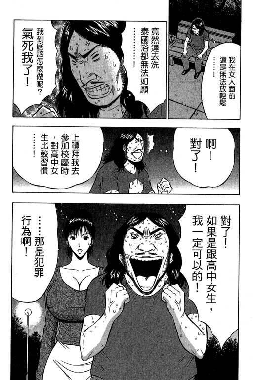 [Nagashima Chosuke] Jet Jyoshi 2 [Chinese] page 157 full