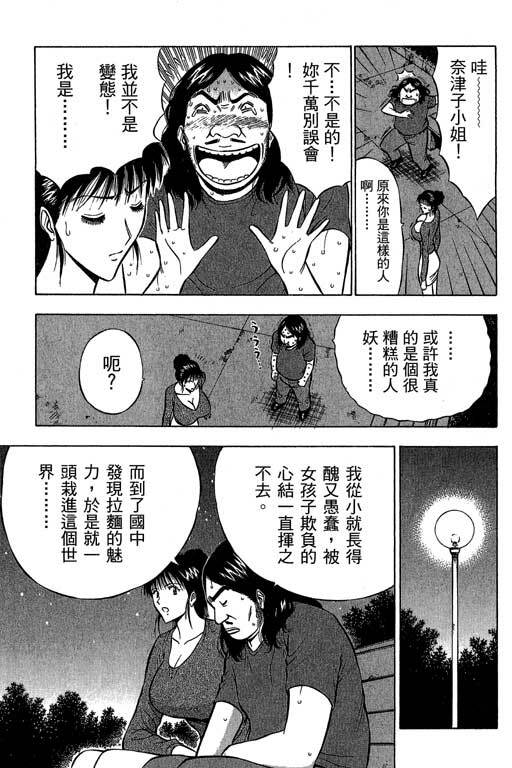 [Nagashima Chosuke] Jet Jyoshi 2 [Chinese] page 158 full