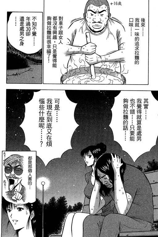 [Nagashima Chosuke] Jet Jyoshi 2 [Chinese] page 159 full