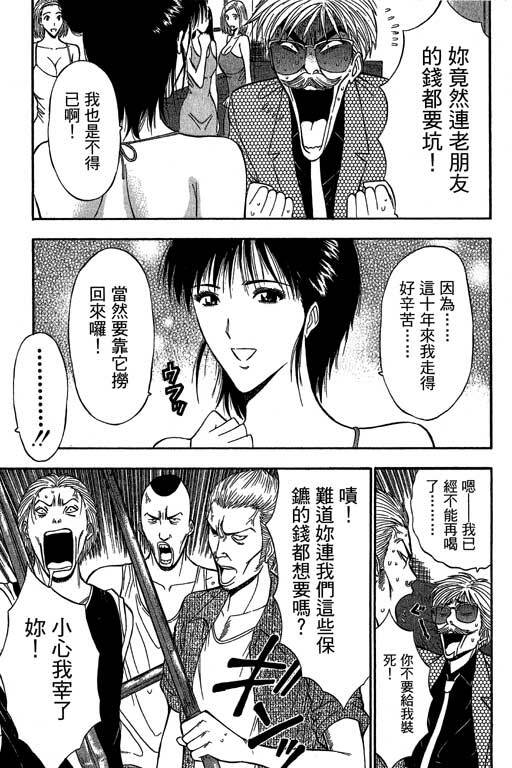 [Nagashima Chosuke] Jet Jyoshi 2 [Chinese] page 16 full