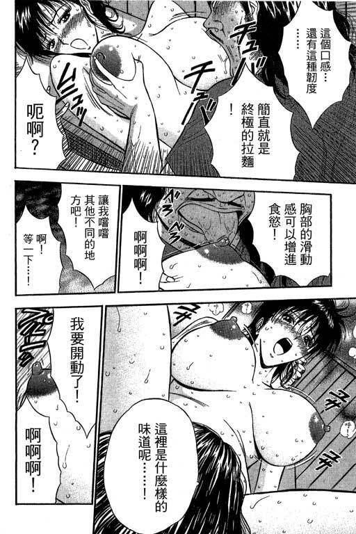 [Nagashima Chosuke] Jet Jyoshi 2 [Chinese] page 169 full