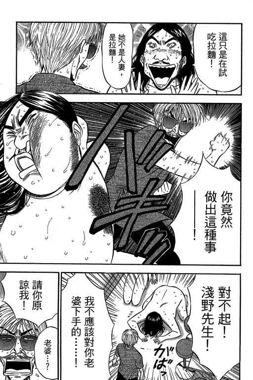 [Nagashima Chosuke] Jet Jyoshi 2 [Chinese] page 176 full