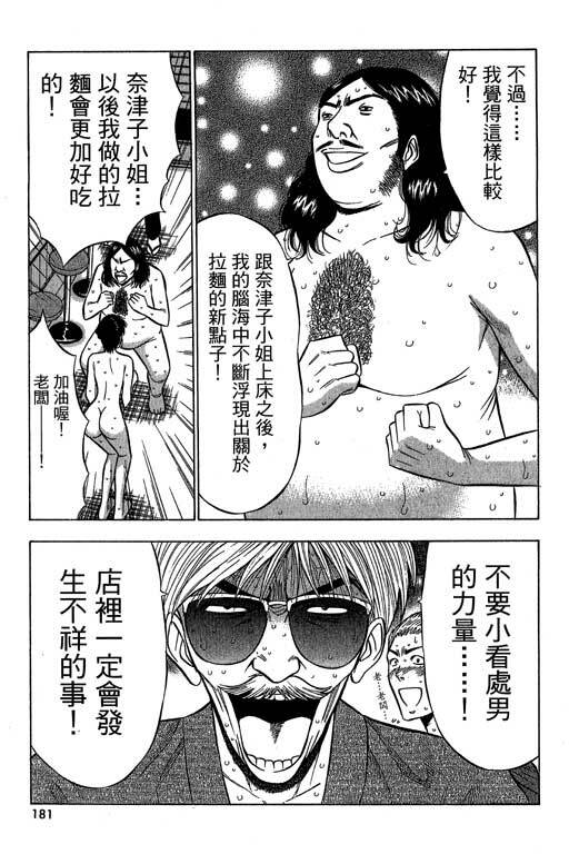 [Nagashima Chosuke] Jet Jyoshi 2 [Chinese] page 178 full