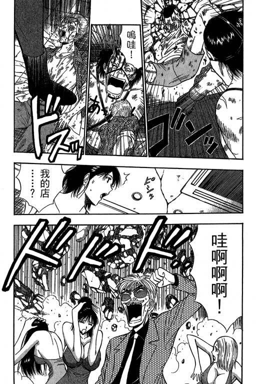 [Nagashima Chosuke] Jet Jyoshi 2 [Chinese] page 18 full