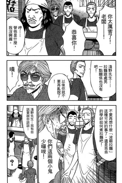 [Nagashima Chosuke] Jet Jyoshi 2 [Chinese] page 182 full