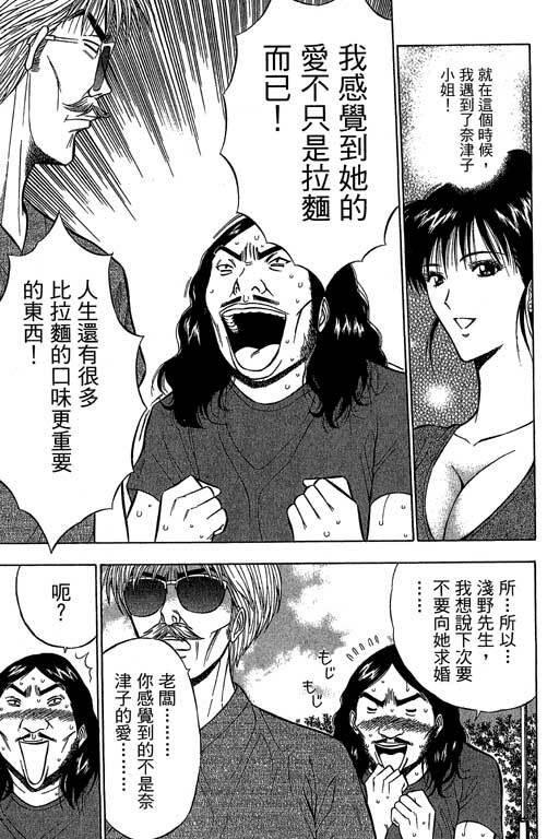 [Nagashima Chosuke] Jet Jyoshi 2 [Chinese] page 184 full