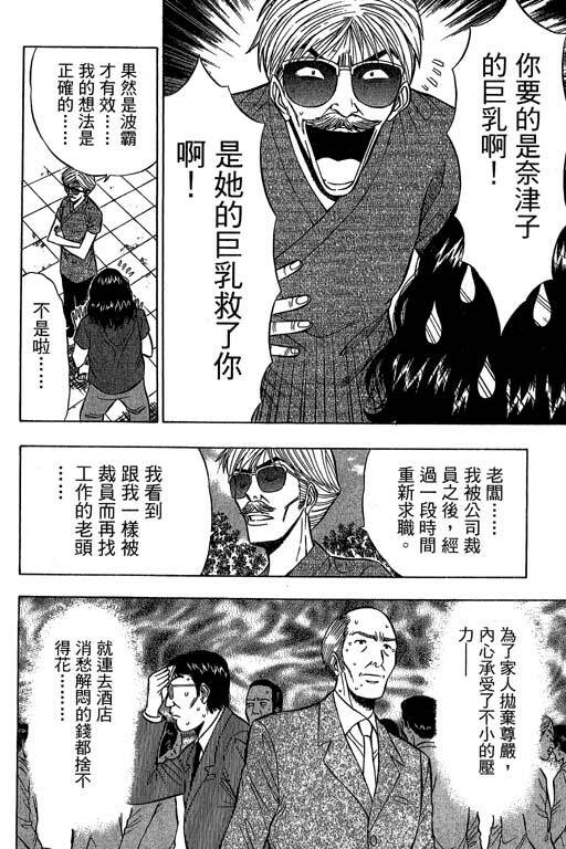 [Nagashima Chosuke] Jet Jyoshi 2 [Chinese] page 185 full