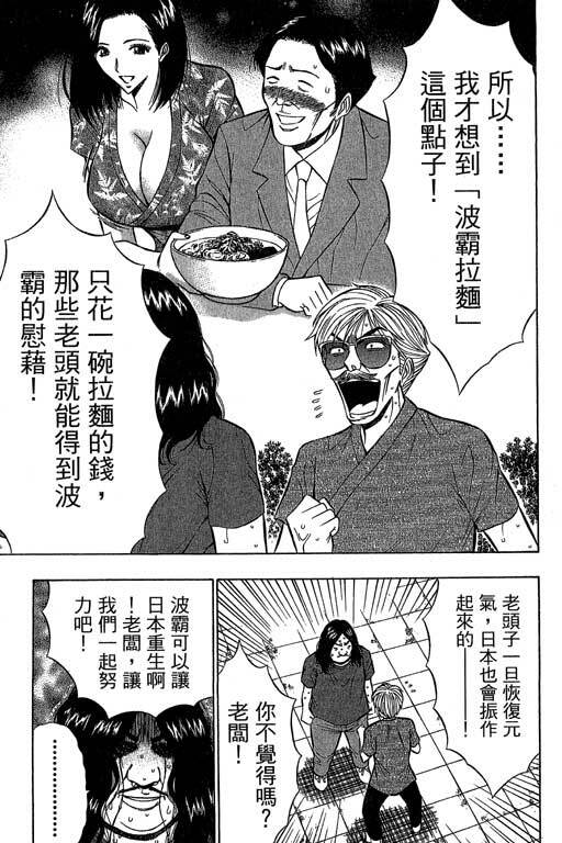 [Nagashima Chosuke] Jet Jyoshi 2 [Chinese] page 186 full