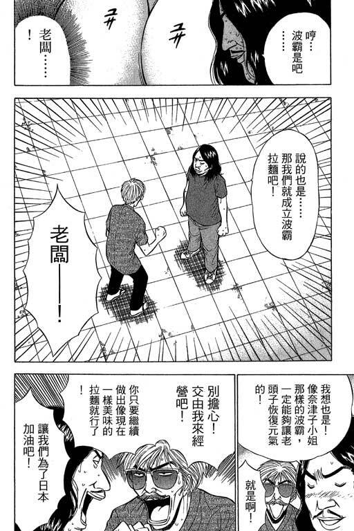 [Nagashima Chosuke] Jet Jyoshi 2 [Chinese] page 187 full