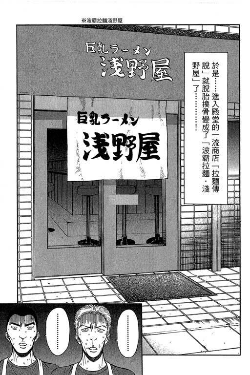 [Nagashima Chosuke] Jet Jyoshi 2 [Chinese] page 188 full