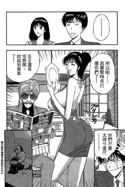 [Nagashima Chosuke] Jet Jyoshi 2 [Chinese] page 19 full