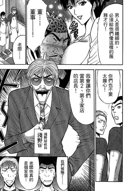 [Nagashima Chosuke] Jet Jyoshi 2 [Chinese] page 190 full