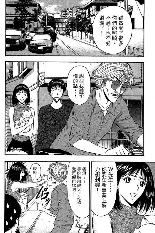 [Nagashima Chosuke] Jet Jyoshi 2 [Chinese] page 191 full