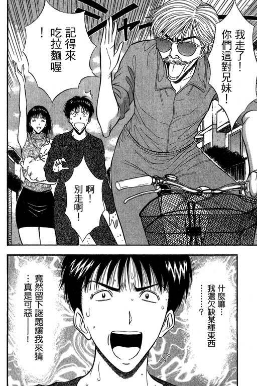 [Nagashima Chosuke] Jet Jyoshi 2 [Chinese] page 193 full