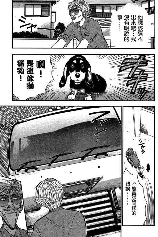 [Nagashima Chosuke] Jet Jyoshi 2 [Chinese] page 194 full