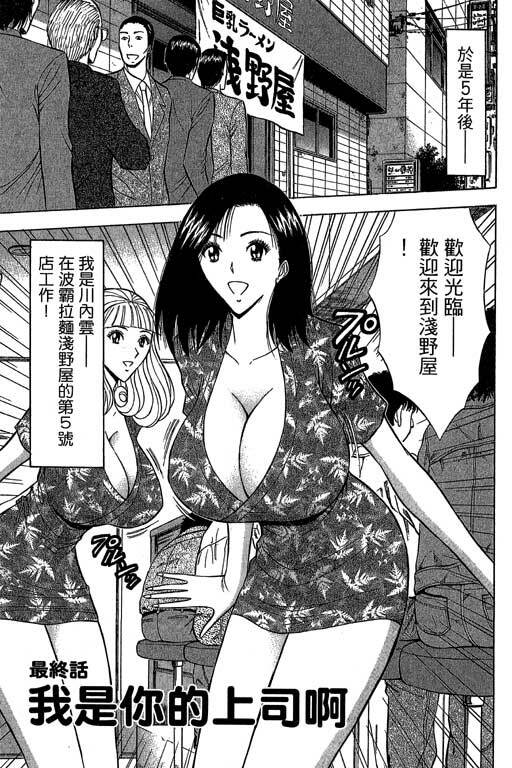 [Nagashima Chosuke] Jet Jyoshi 2 [Chinese] page 196 full