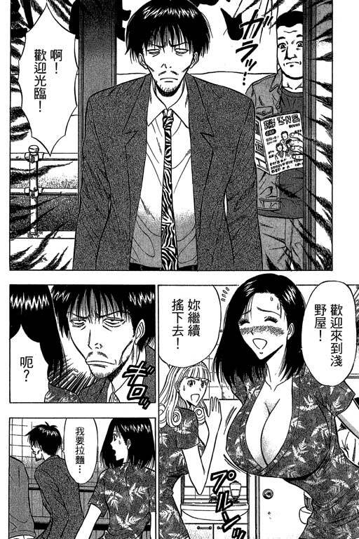 [Nagashima Chosuke] Jet Jyoshi 2 [Chinese] page 199 full