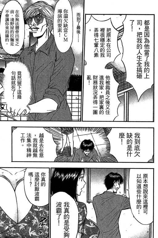 [Nagashima Chosuke] Jet Jyoshi 2 [Chinese] page 204 full