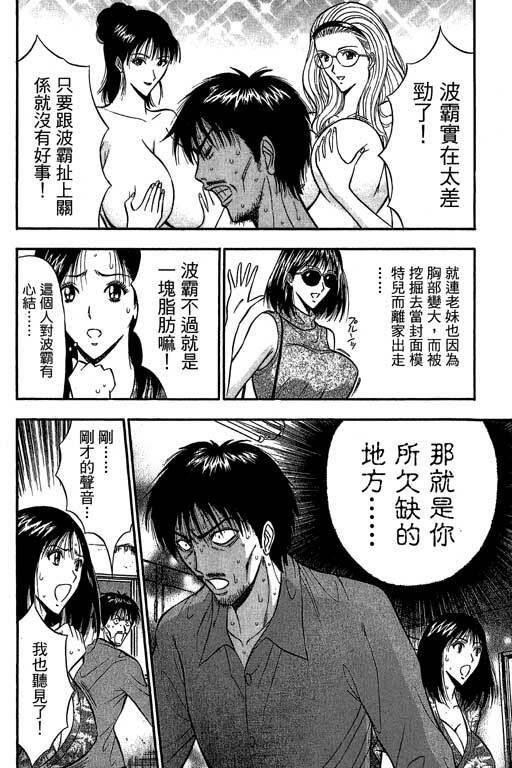 [Nagashima Chosuke] Jet Jyoshi 2 [Chinese] page 205 full