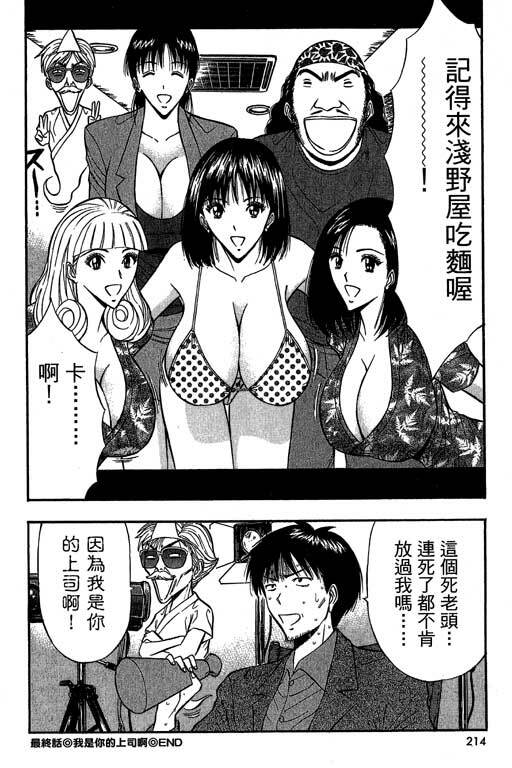 [Nagashima Chosuke] Jet Jyoshi 2 [Chinese] page 211 full