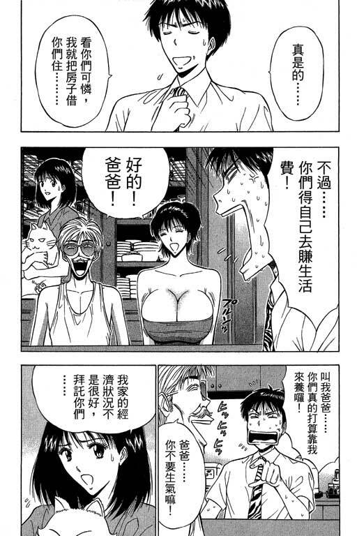 [Nagashima Chosuke] Jet Jyoshi 2 [Chinese] page 23 full