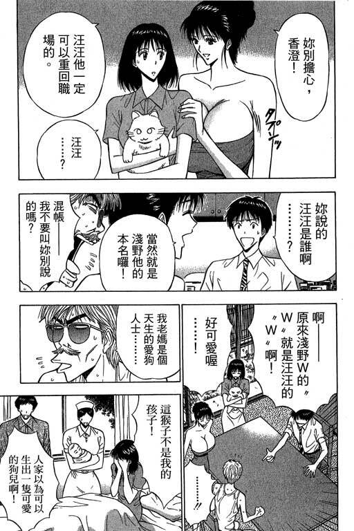 [Nagashima Chosuke] Jet Jyoshi 2 [Chinese] page 24 full