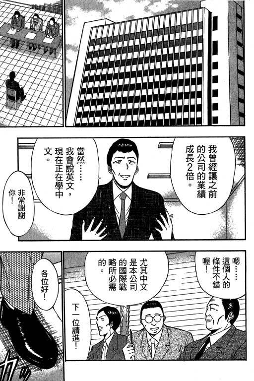 [Nagashima Chosuke] Jet Jyoshi 2 [Chinese] page 26 full