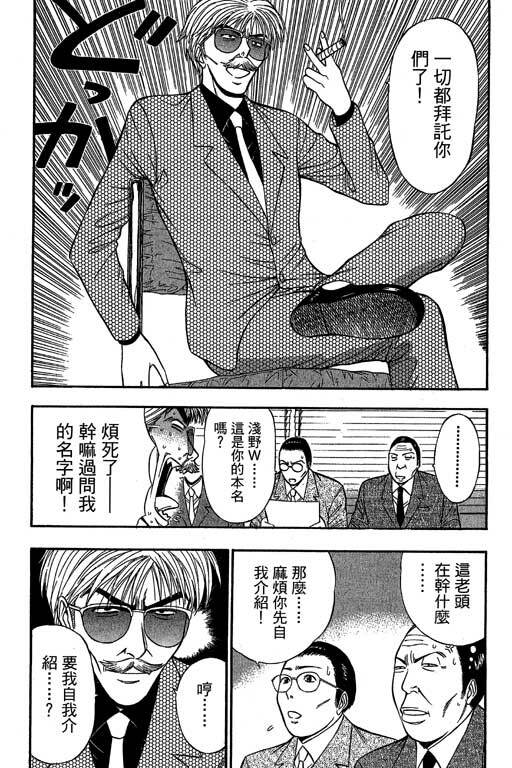 [Nagashima Chosuke] Jet Jyoshi 2 [Chinese] page 27 full