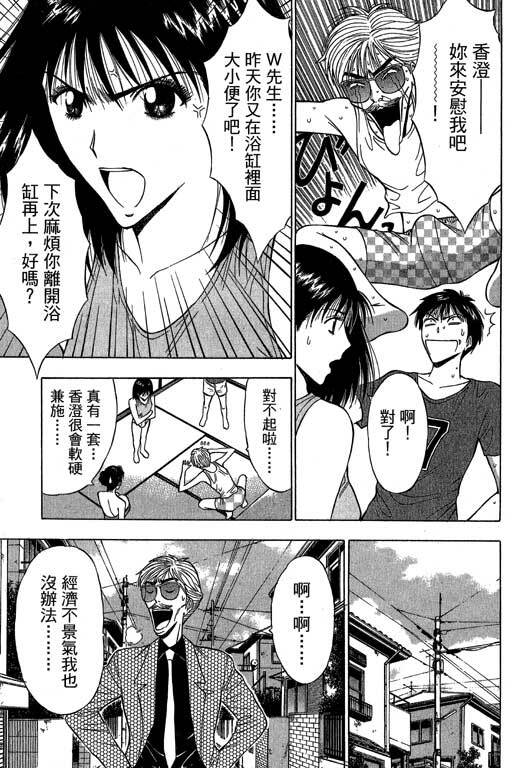 [Nagashima Chosuke] Jet Jyoshi 2 [Chinese] page 34 full