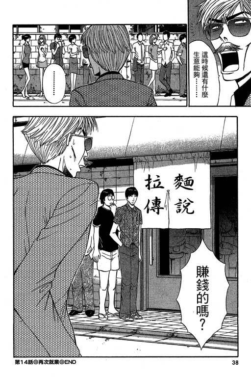 [Nagashima Chosuke] Jet Jyoshi 2 [Chinese] page 35 full