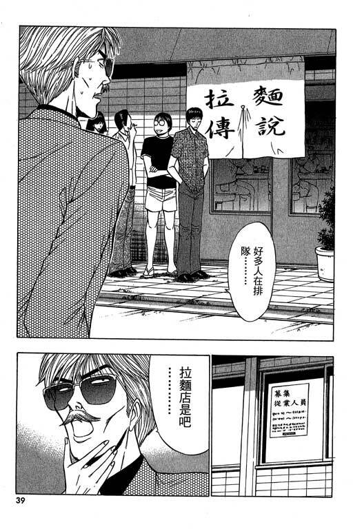 [Nagashima Chosuke] Jet Jyoshi 2 [Chinese] page 36 full