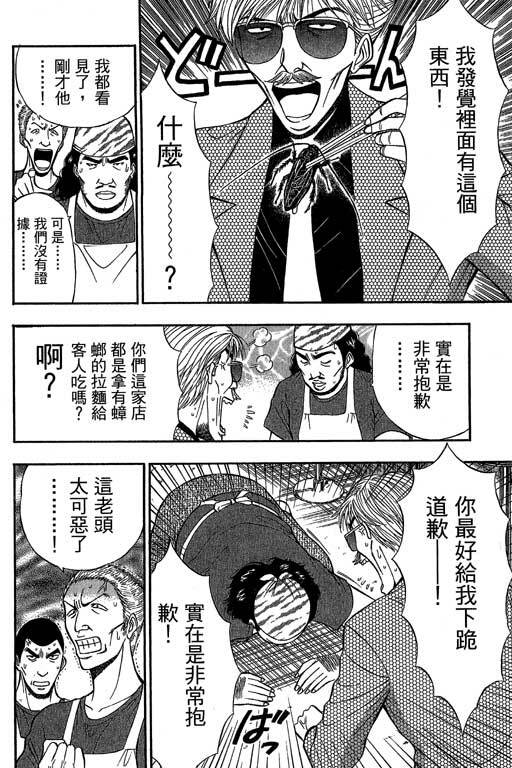 [Nagashima Chosuke] Jet Jyoshi 2 [Chinese] page 41 full