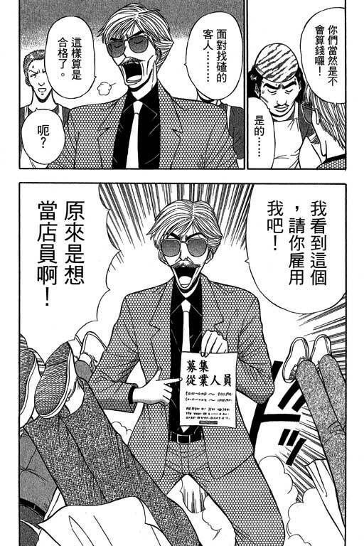 [Nagashima Chosuke] Jet Jyoshi 2 [Chinese] page 42 full