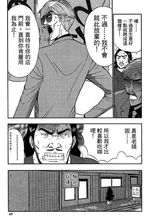 [Nagashima Chosuke] Jet Jyoshi 2 [Chinese] page 46 full