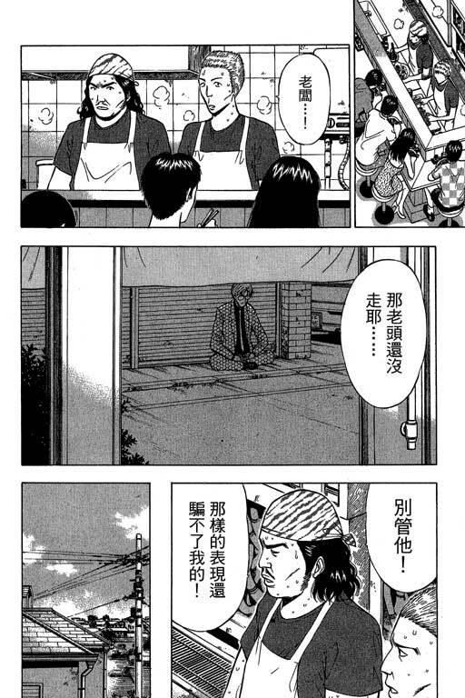 [Nagashima Chosuke] Jet Jyoshi 2 [Chinese] page 47 full