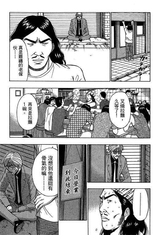 [Nagashima Chosuke] Jet Jyoshi 2 [Chinese] page 48 full