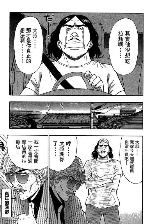 [Nagashima Chosuke] Jet Jyoshi 2 [Chinese] page 50 full