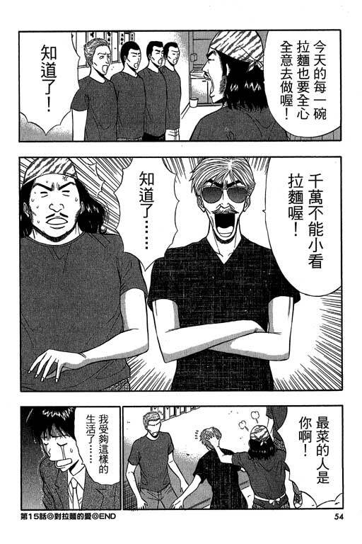 [Nagashima Chosuke] Jet Jyoshi 2 [Chinese] page 51 full