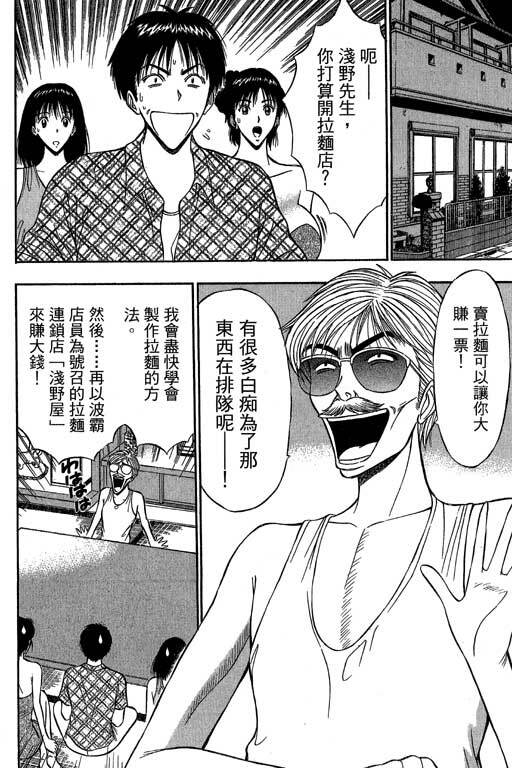 [Nagashima Chosuke] Jet Jyoshi 2 [Chinese] page 53 full