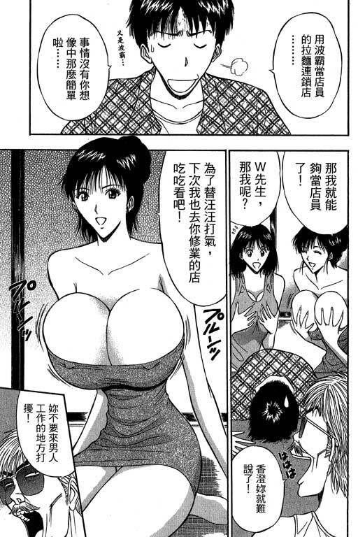 [Nagashima Chosuke] Jet Jyoshi 2 [Chinese] page 54 full