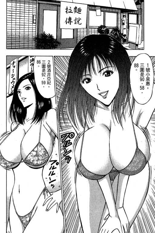 [Nagashima Chosuke] Jet Jyoshi 2 [Chinese] page 55 full