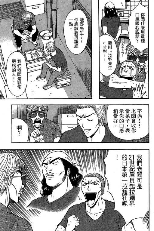 [Nagashima Chosuke] Jet Jyoshi 2 [Chinese] page 58 full