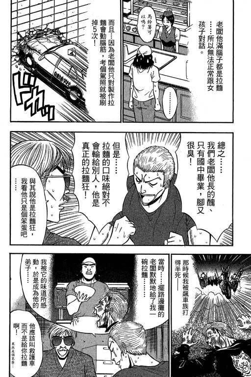 [Nagashima Chosuke] Jet Jyoshi 2 [Chinese] page 59 full