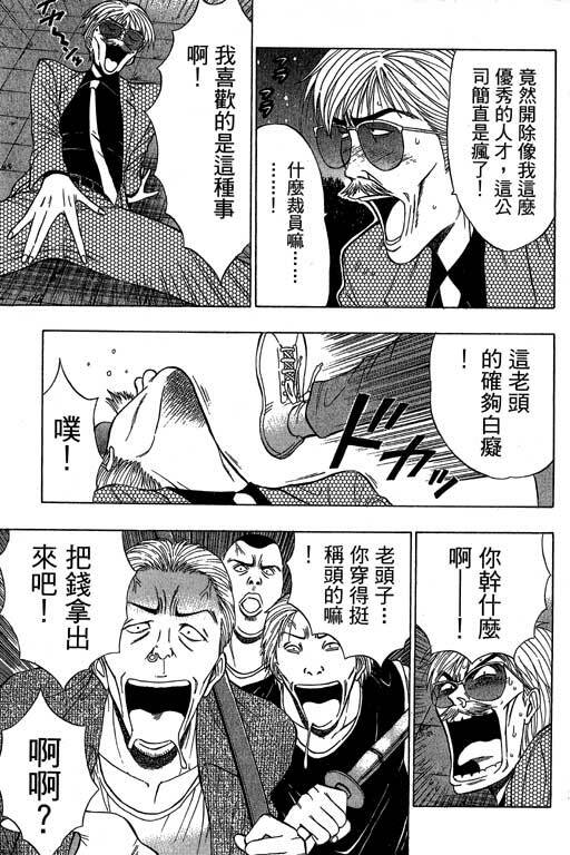 [Nagashima Chosuke] Jet Jyoshi 2 [Chinese] page 6 full