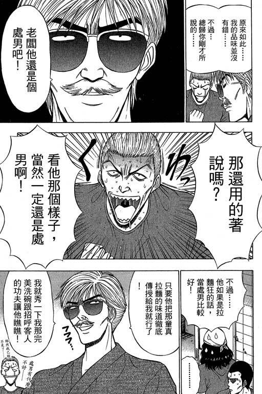 [Nagashima Chosuke] Jet Jyoshi 2 [Chinese] page 60 full