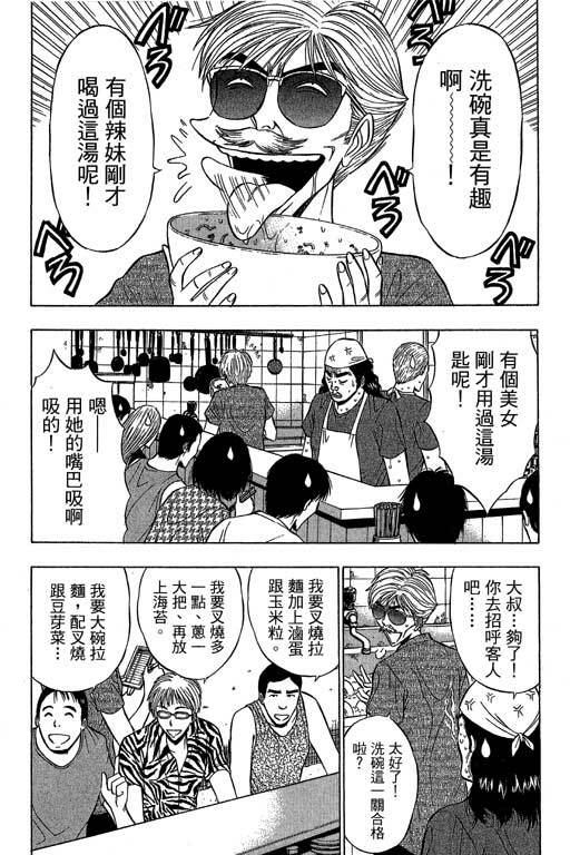 [Nagashima Chosuke] Jet Jyoshi 2 [Chinese] page 61 full