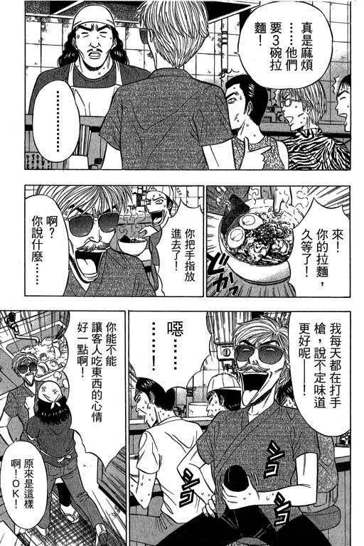 [Nagashima Chosuke] Jet Jyoshi 2 [Chinese] page 62 full