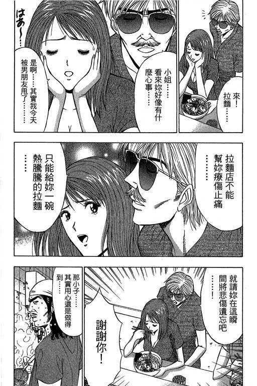 [Nagashima Chosuke] Jet Jyoshi 2 [Chinese] page 63 full