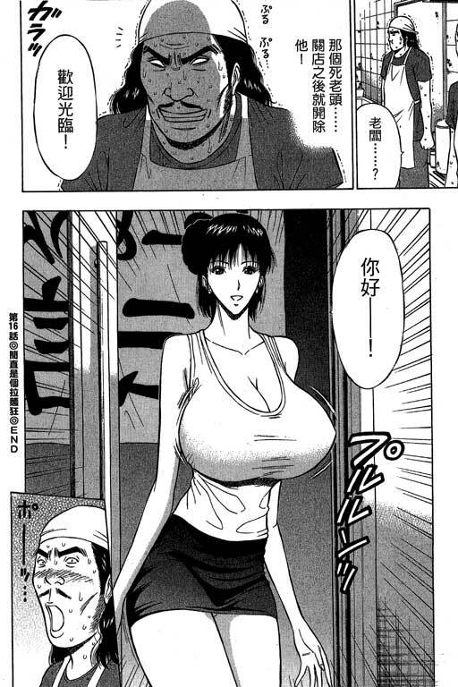 [Nagashima Chosuke] Jet Jyoshi 2 [Chinese] page 67 full