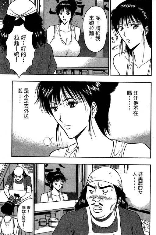 [Nagashima Chosuke] Jet Jyoshi 2 [Chinese] page 70 full